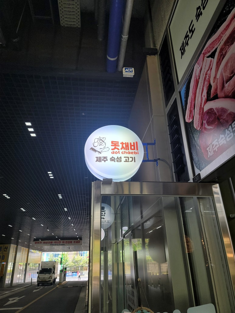 돗채비원미점 이미지