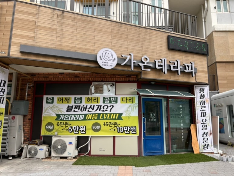 가온테라피 이미지
