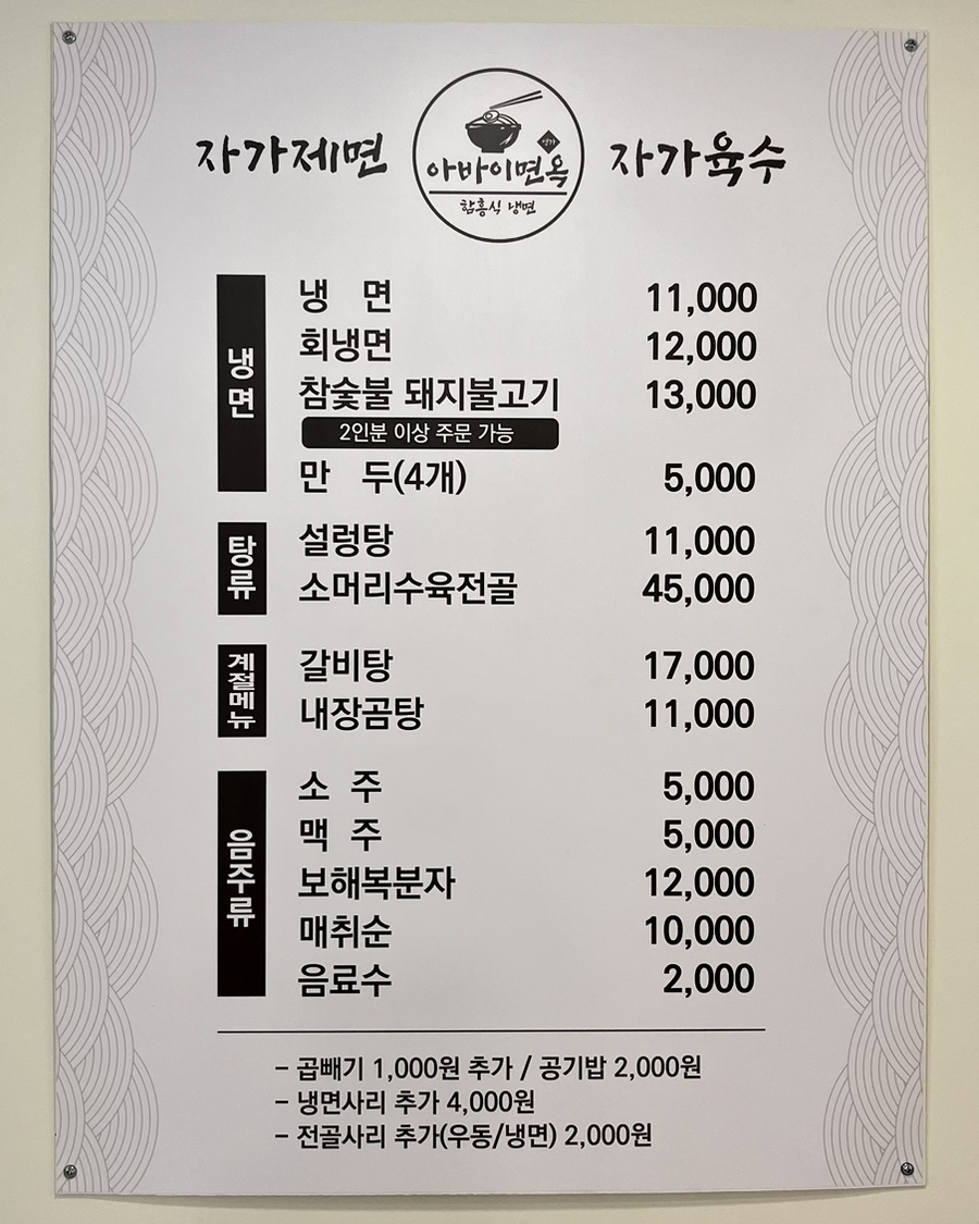 아바이면옥 이미지