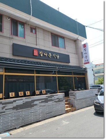 정다운식당 이미지