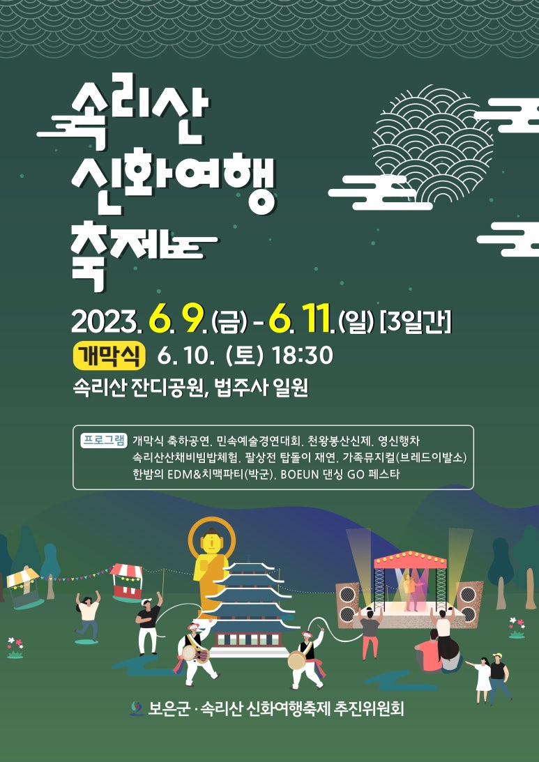 여행신화주 이미지