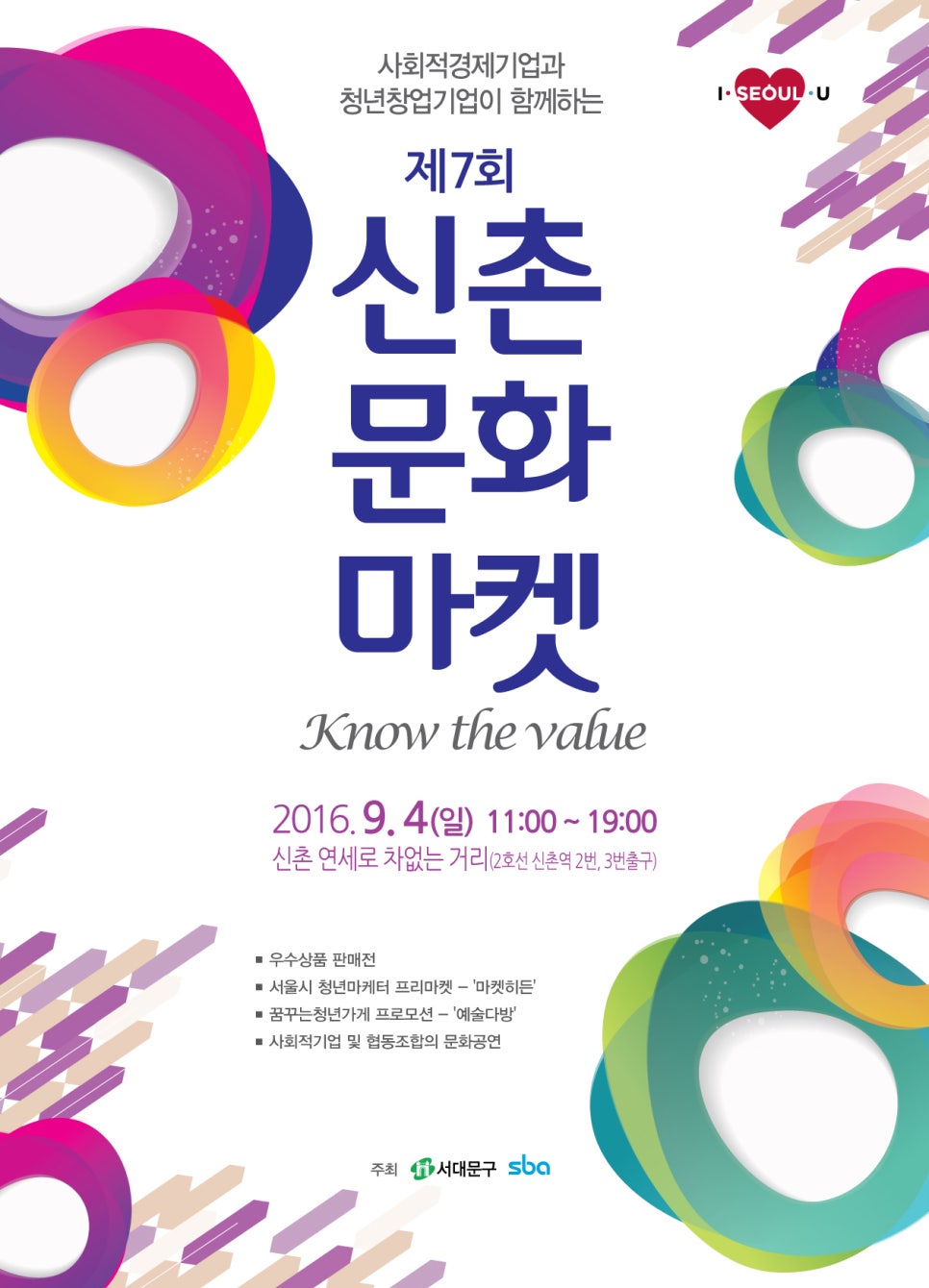 (재)서울경제진흥원 이미지