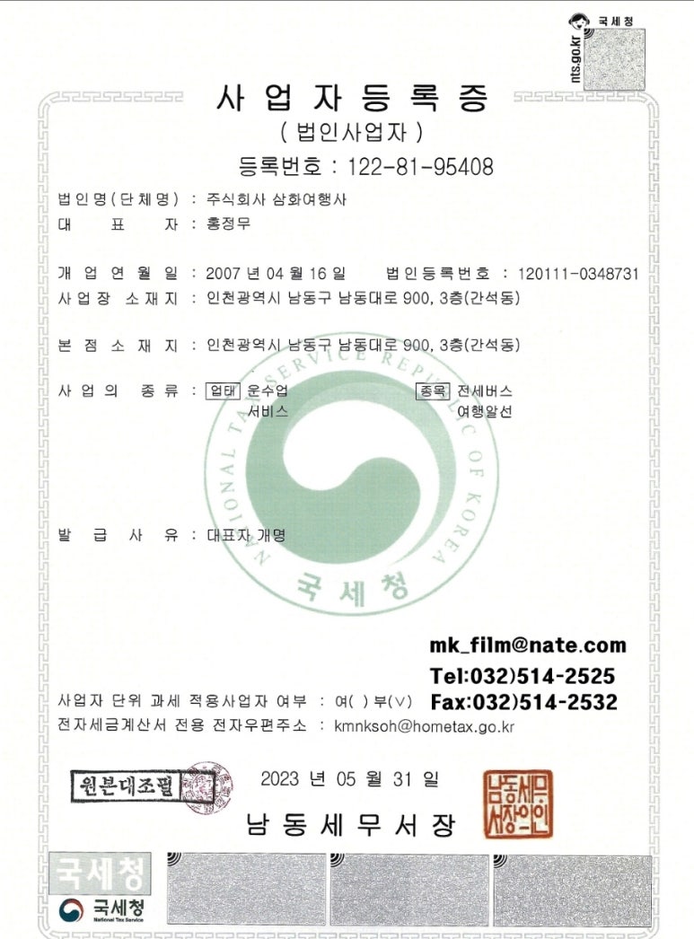 (주)삼화여행사 이미지