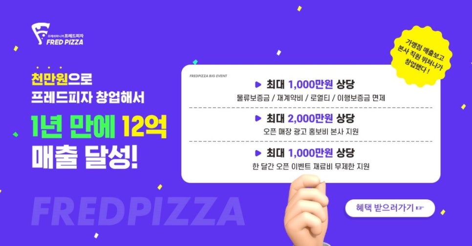 프레드피자 이미지