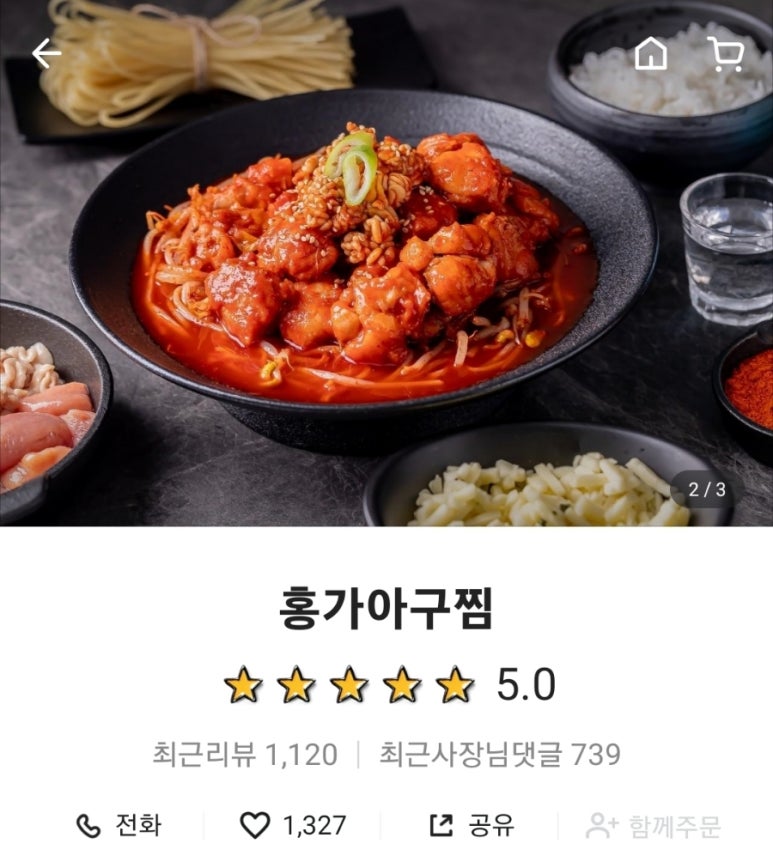 홍가뽈찜 이미지