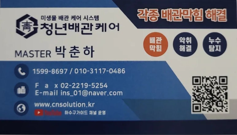 청년배관케어하수구막힘싱크대막힘누수탐지 이미지