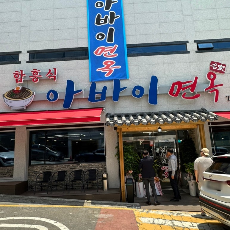 주공면옥 이미지