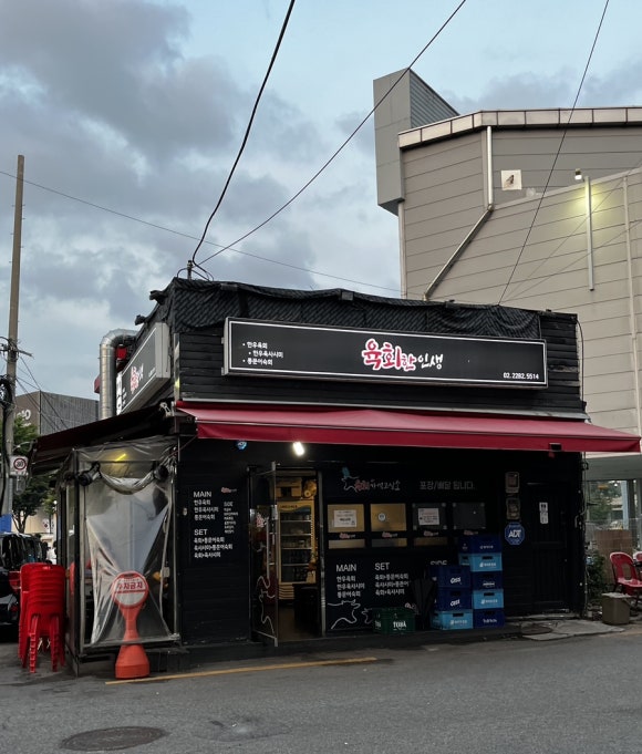 육회한인생 이미지