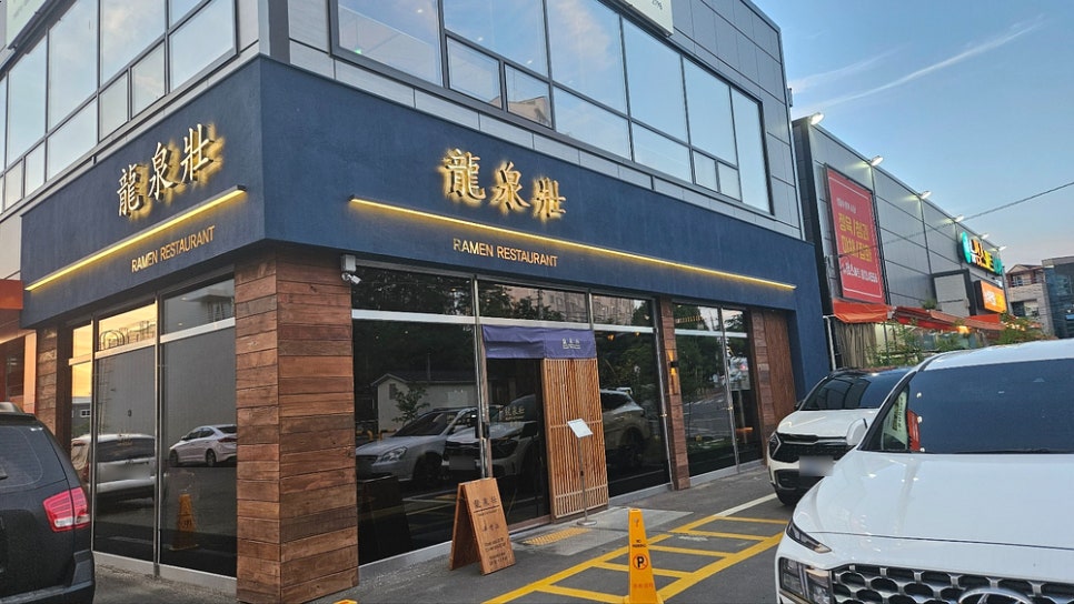 류센소(경산점) 이미지