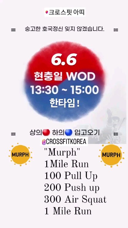 크로스핏호국 이미지