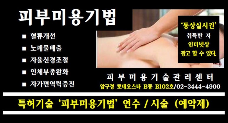 피부미용기술관리센터 이미지