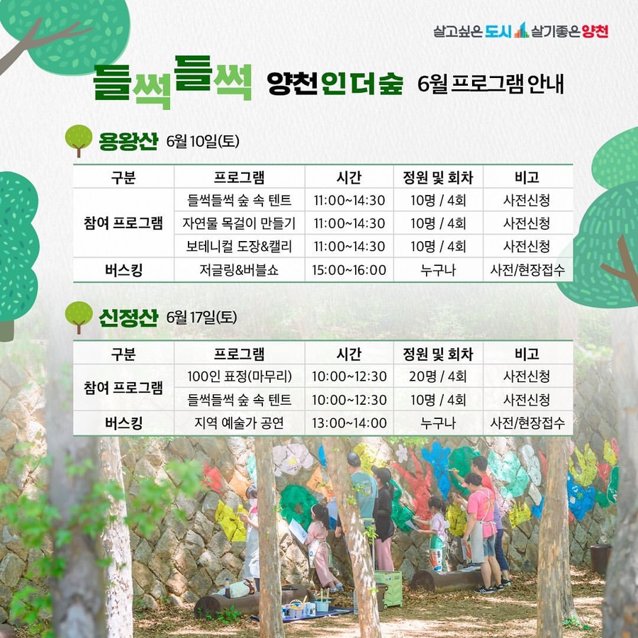 계남공원(신정산) 유아숲체험원 이미지