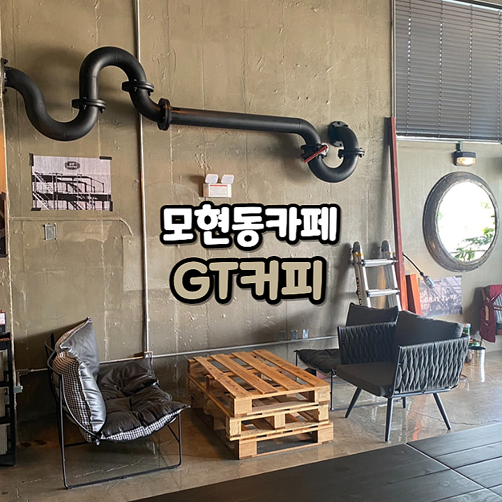 지티커피 모현점 이미지