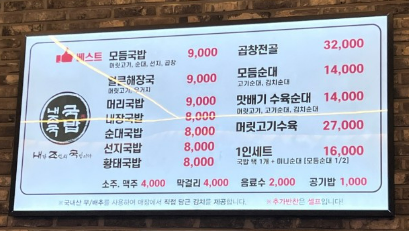 내가조선의국밥이다(신대점) 이미지