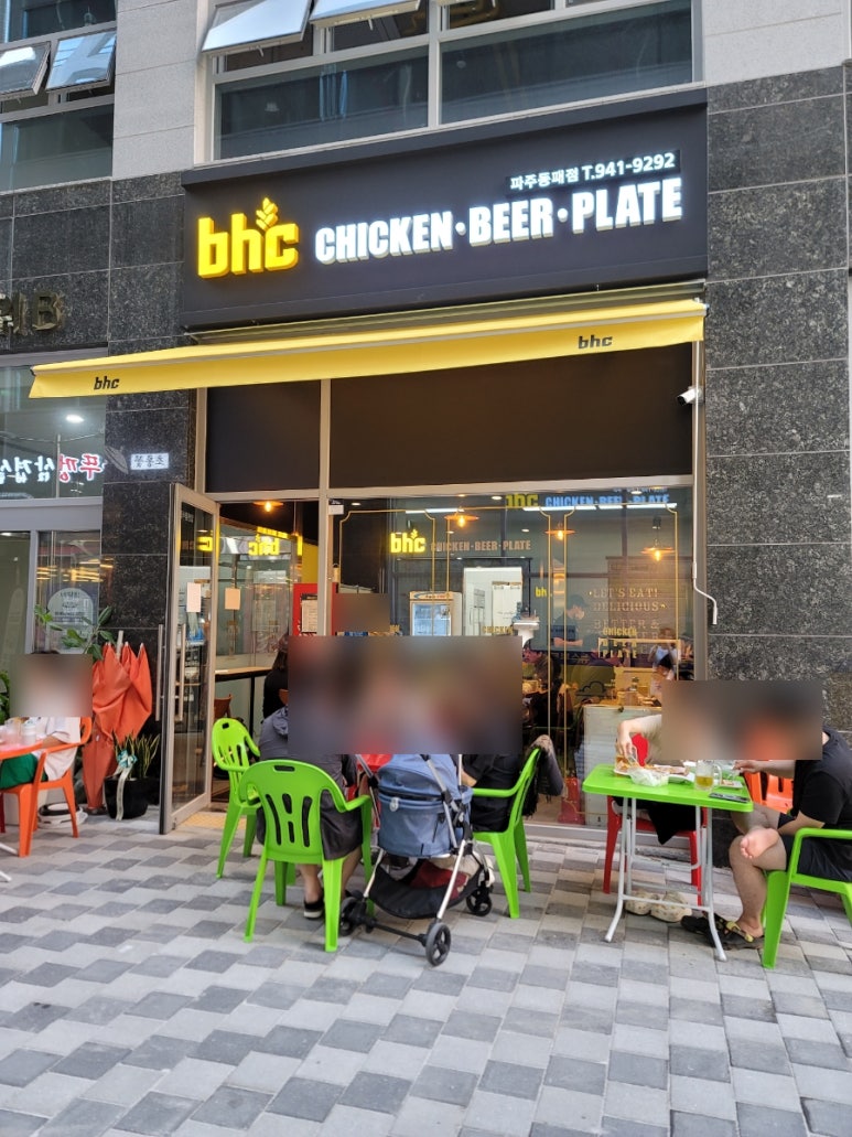 비에이치씨(BHC) 동패점 이미지