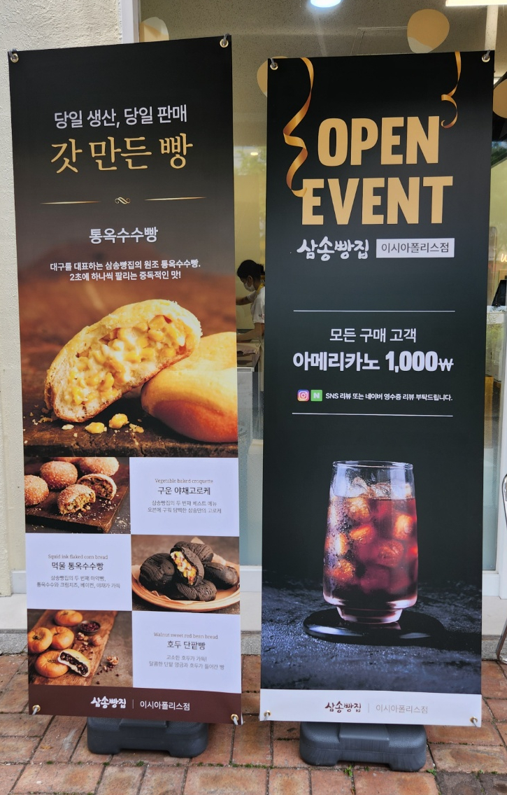 삼송빵집 이시아폴리스점 이미지