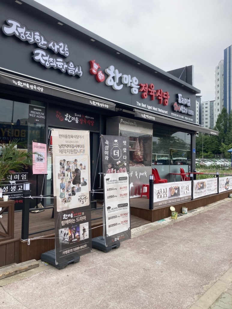 한마음정육식당천안통정점 이미지