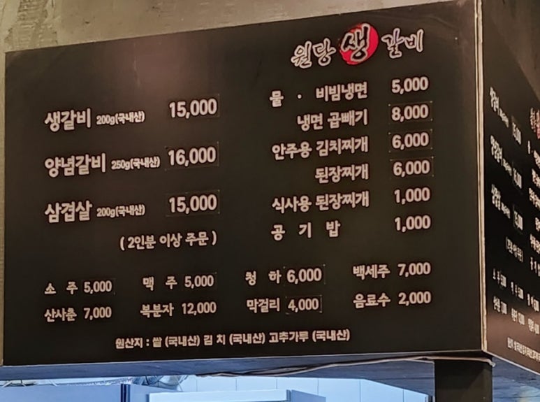 원당 생 숯불갈비 이미지