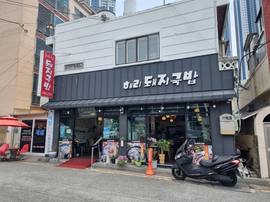 해리국밥 이미지