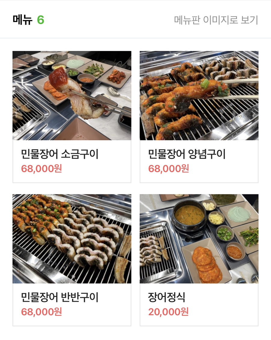진만민물장어 이미지