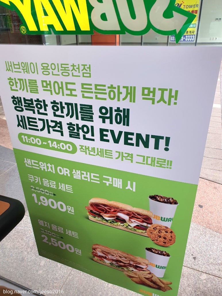 써브웨이 용인동천점 이미지