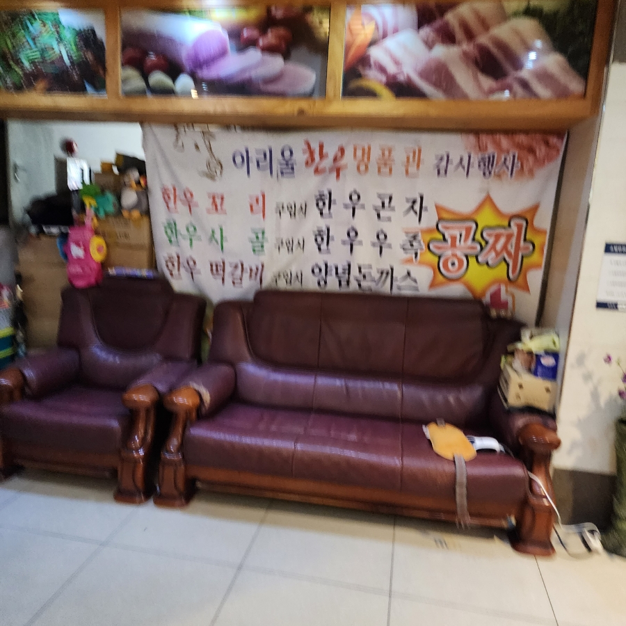 아리울한우명품관，한우정육점 이미지