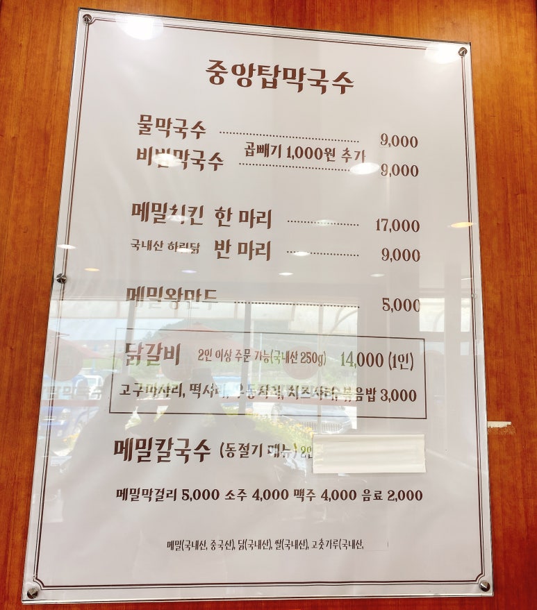 중앙탑막국수산척점 이미지