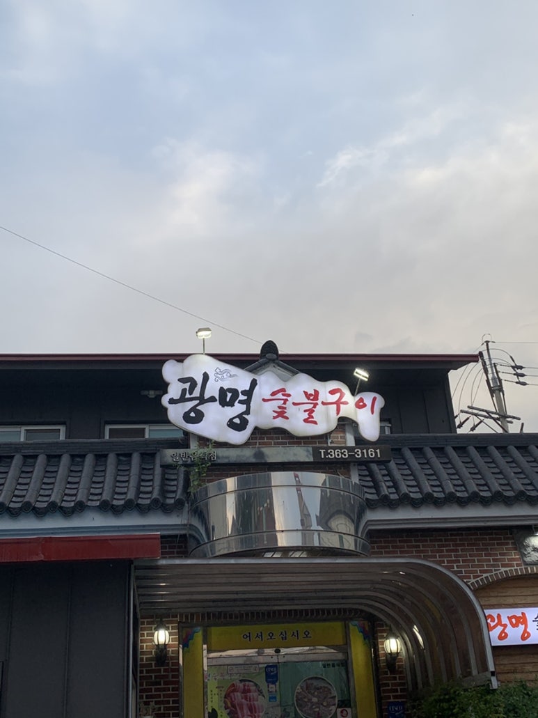 광명한우촌 이미지