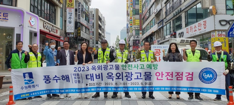 경기도옥외광고협회 수원시지부 이미지