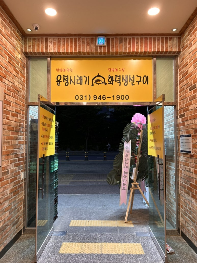 시래기 화덕 생선구이 이미지