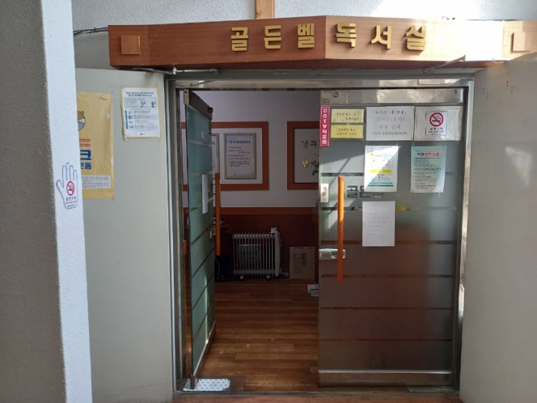 골든벨독서실 이미지