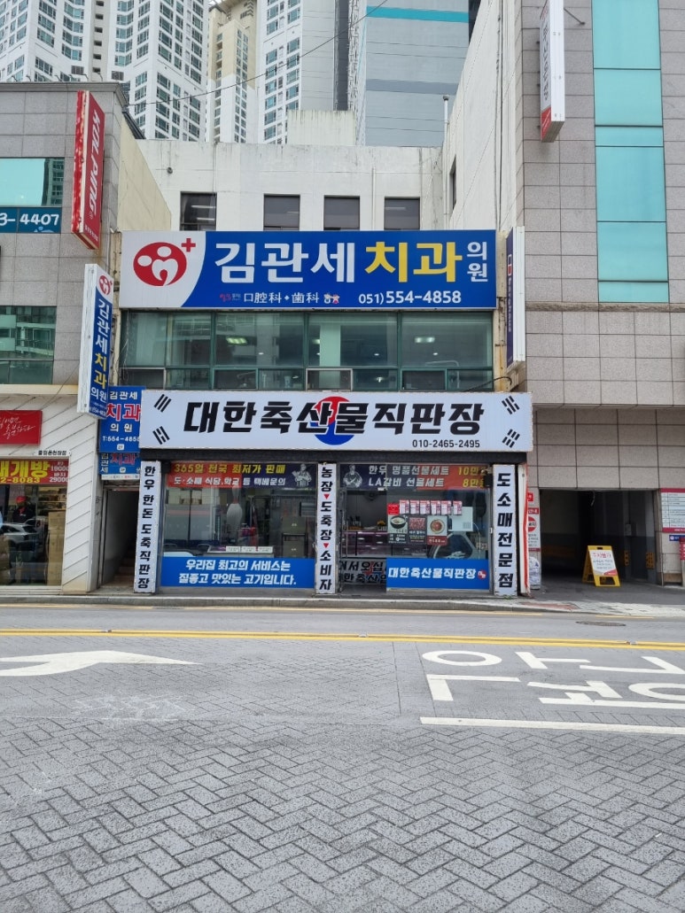 대한축산물직판장 이미지