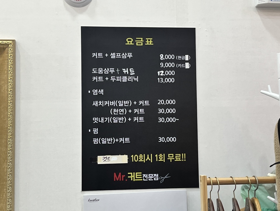 미스터커트 이미지