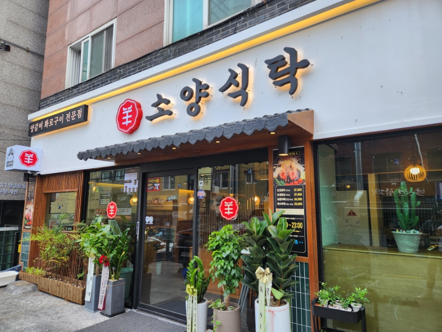 소양식탁 이미지