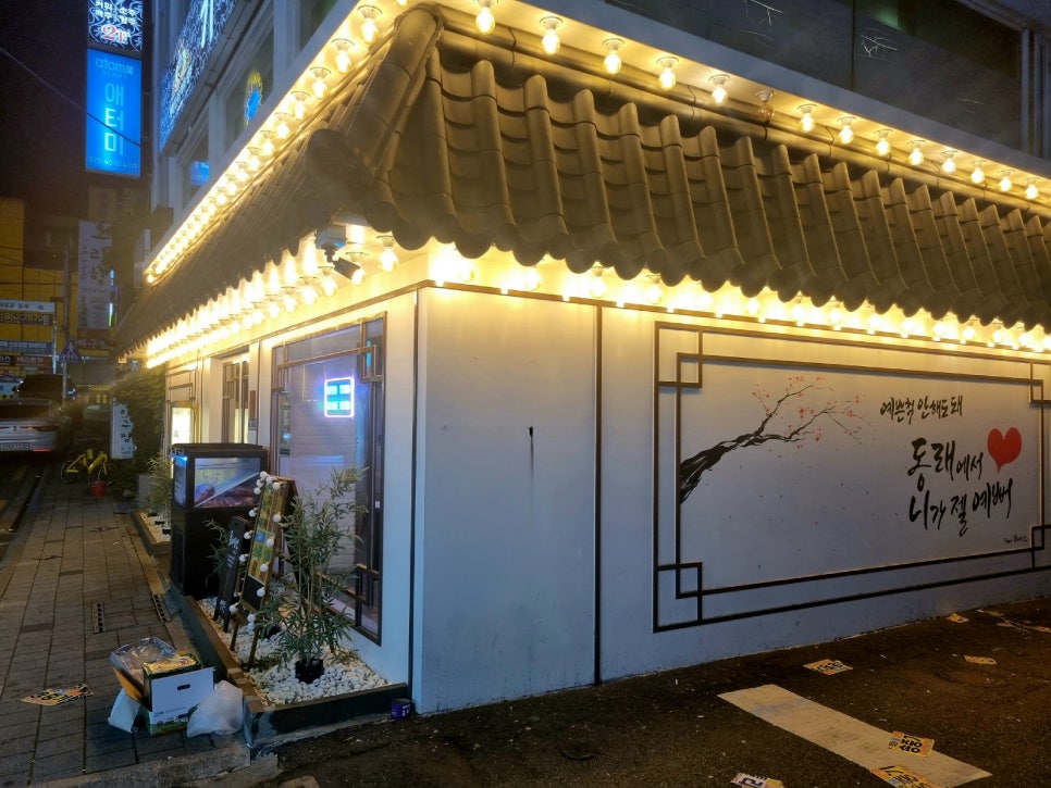 동래삼선 이미지