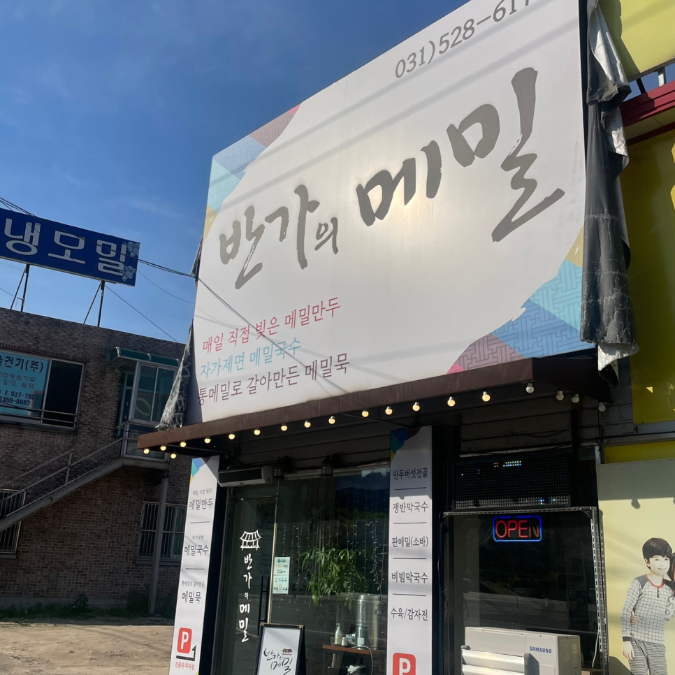 반가의메밀 이미지