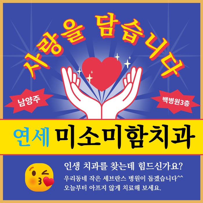 연세미소미함치과의원 이미지