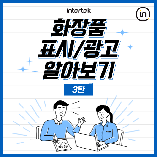 한국인터텍테스팅서비스(주) 이미지