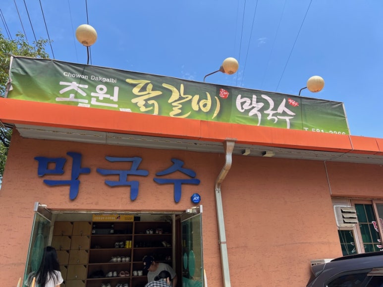 초원막국수 이미지