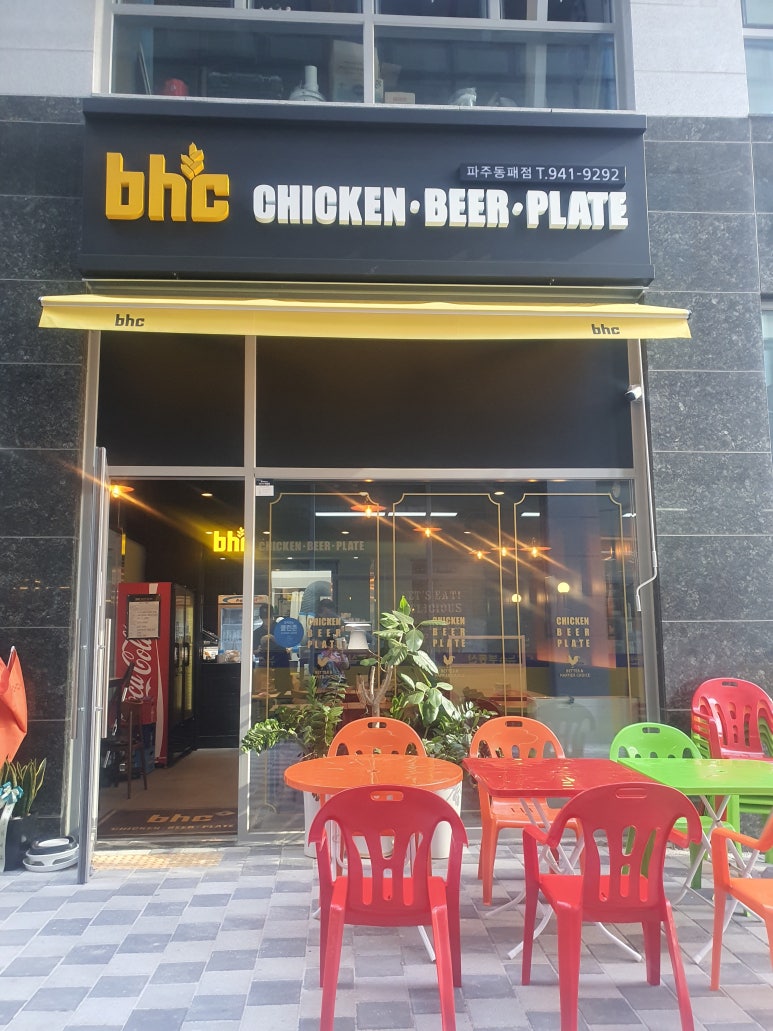 비에이치씨(BHC) 동패점 이미지