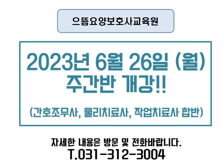 으뜸요양보호사교육원 이미지