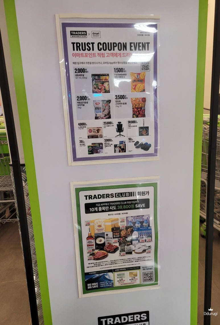 트레이더스 홀세일클럽 스타필드고양점 이미지