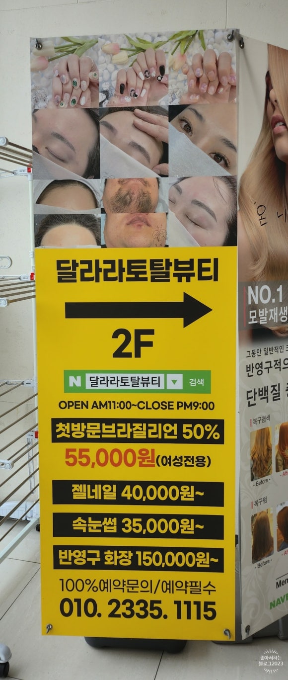 달라라토탈뷰티 이미지