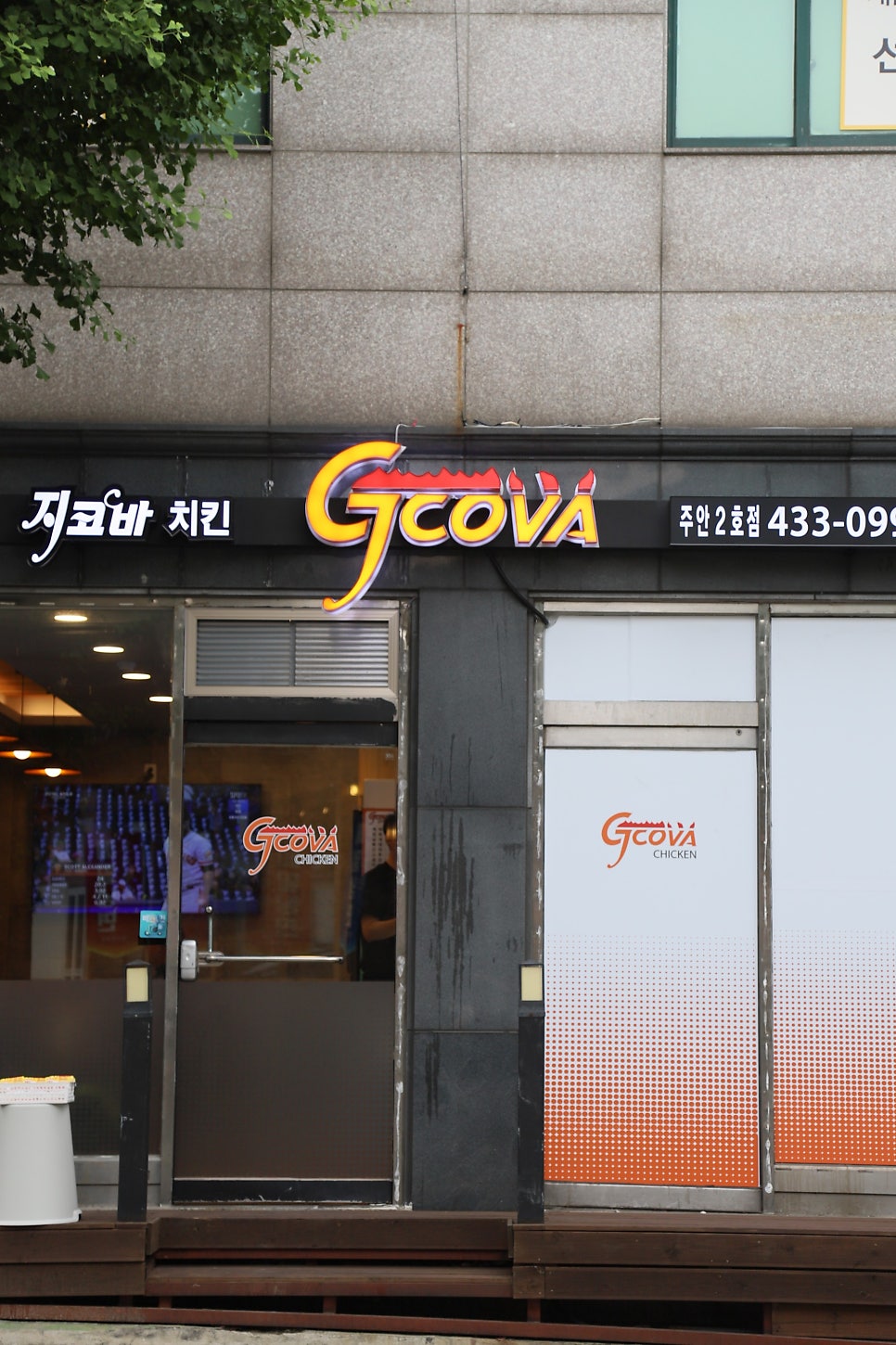 지코바치킨주안 이미지