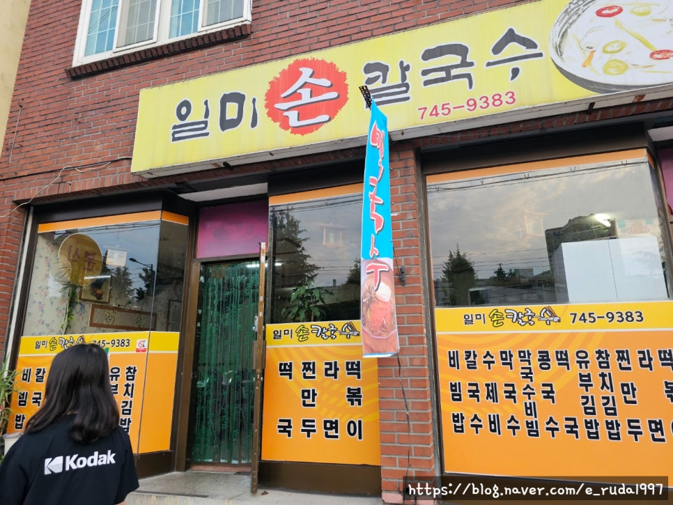 일미손칼국수 이미지