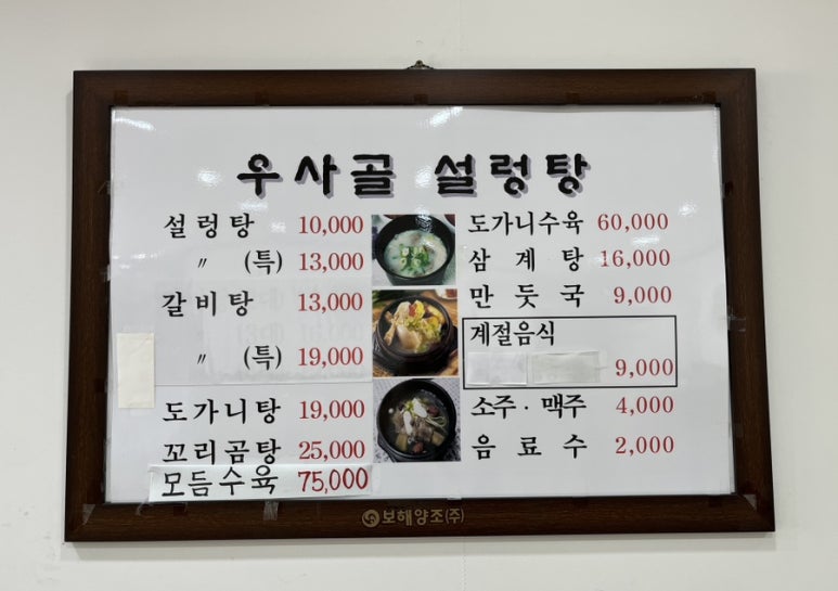 우사골설렁탕 이미지