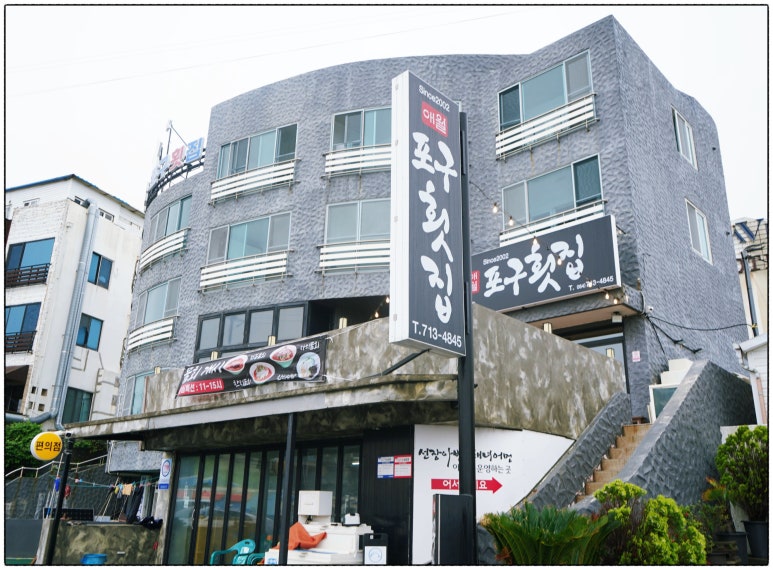 1.2.3횟집 이미지