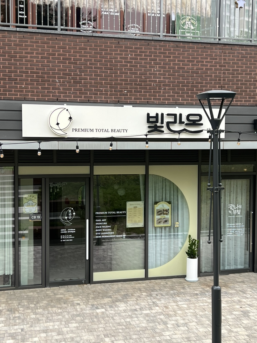 빛라온뷰티 이미지