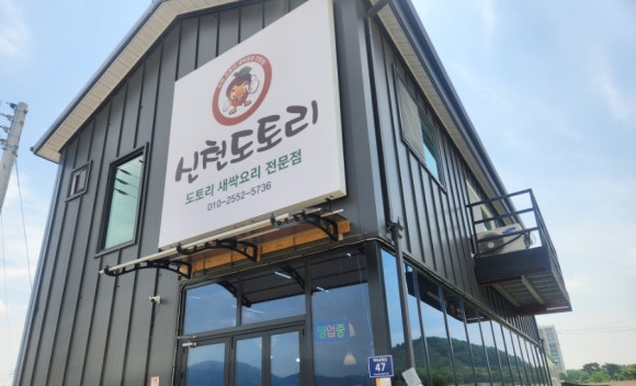 신천도토리새싹요리 이미지