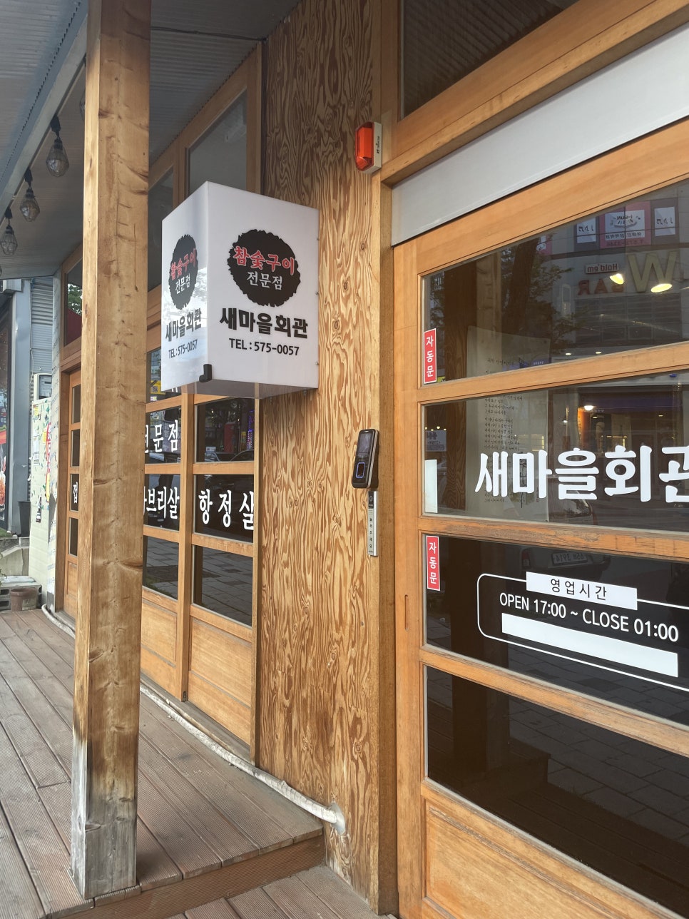 새가야회관 이미지